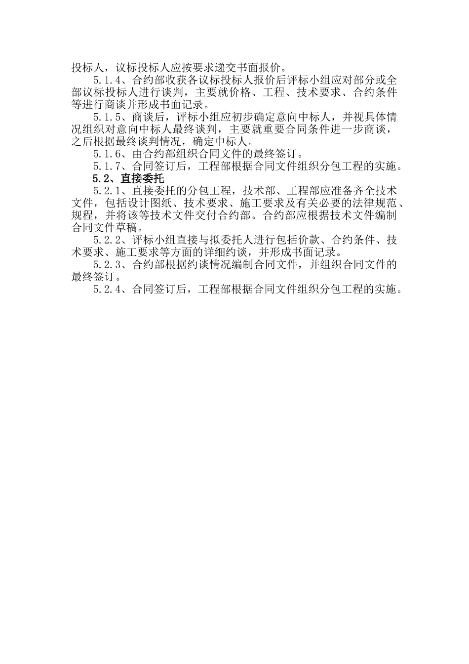 项目附属工程分包及分包商评选办法草案_第3页