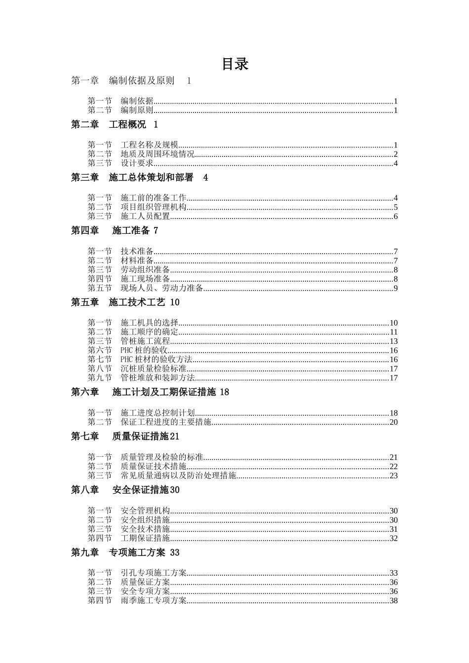 项目静压预应力管桩专项施工方案_第2页