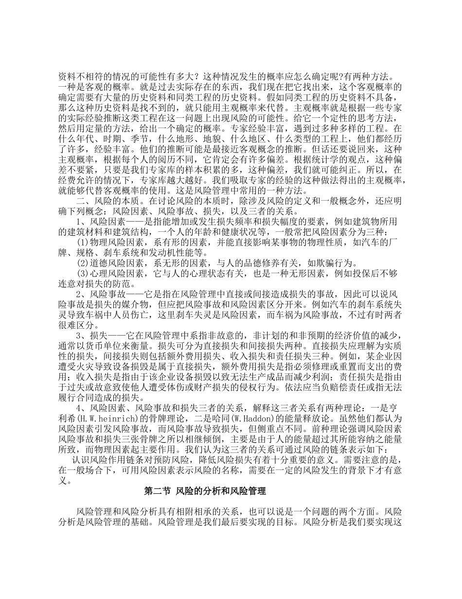 项目风险管理及国际工程索赔基本知识_第2页