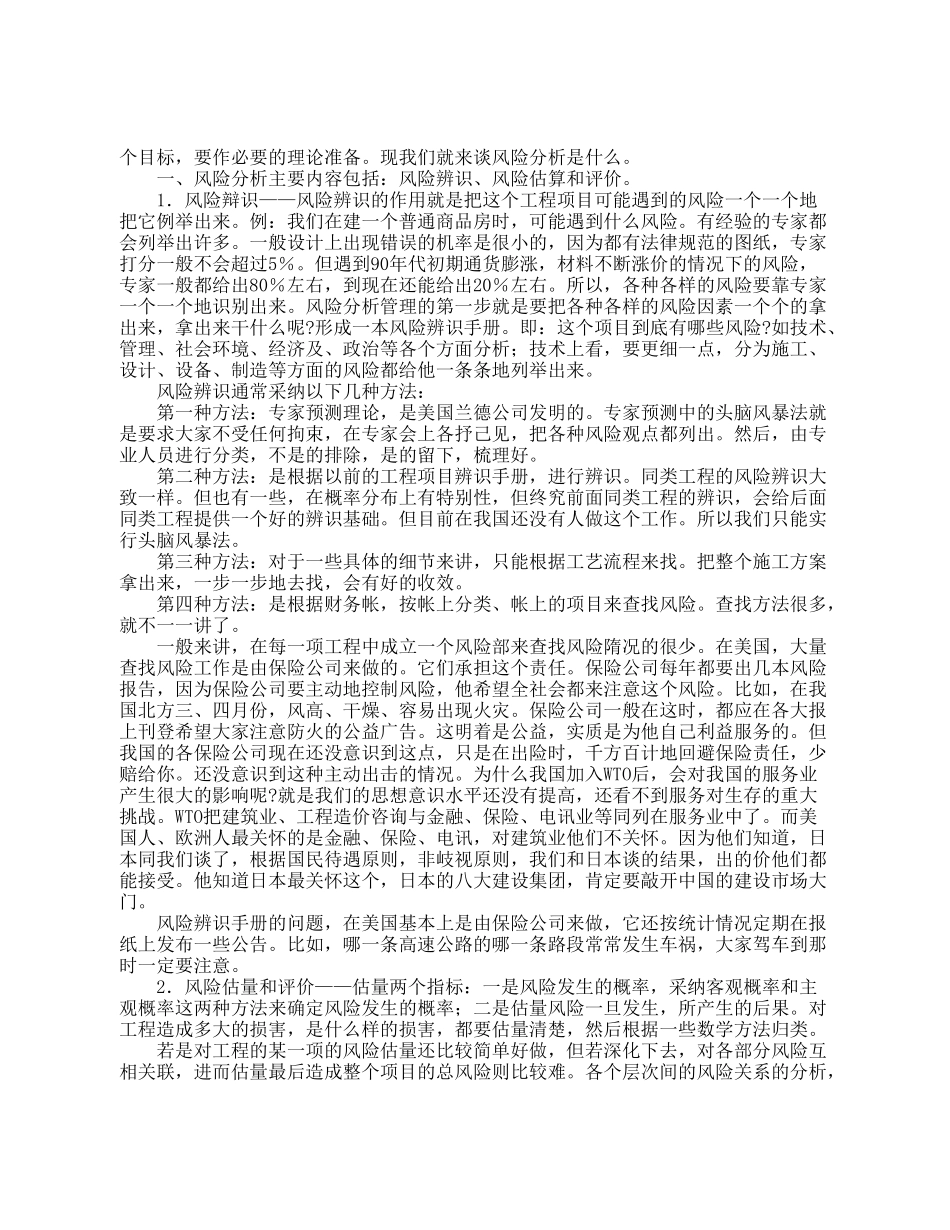 项目风险管理及国际工程索赔基本知识_第3页