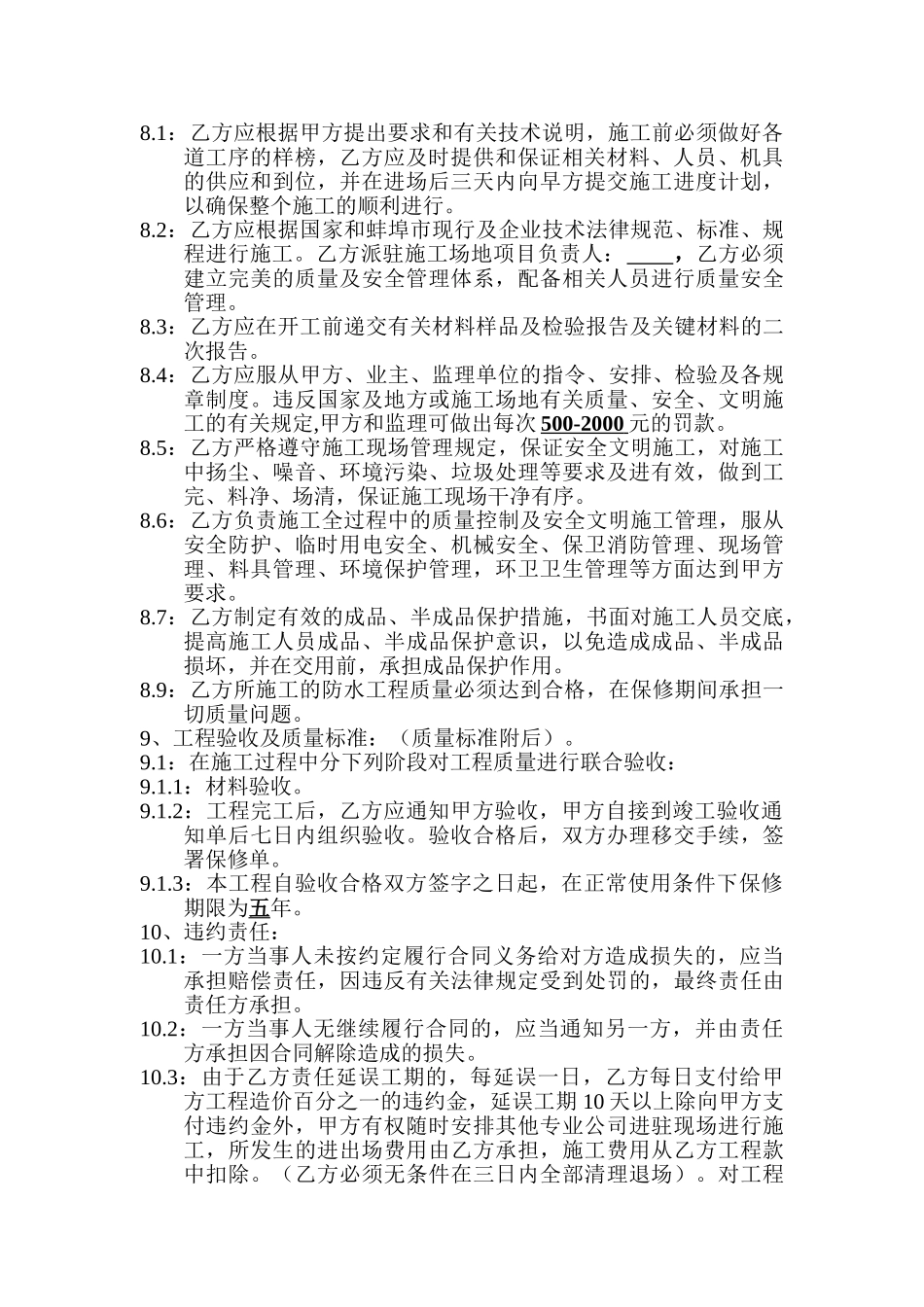 项目防水施工合同_第2页