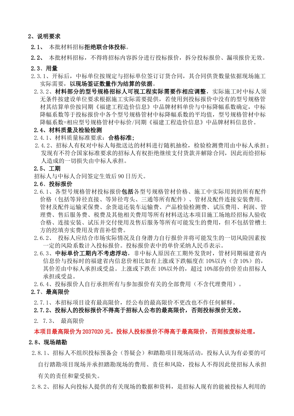项目预应力钢筒混凝土管采购招标文件_第3页