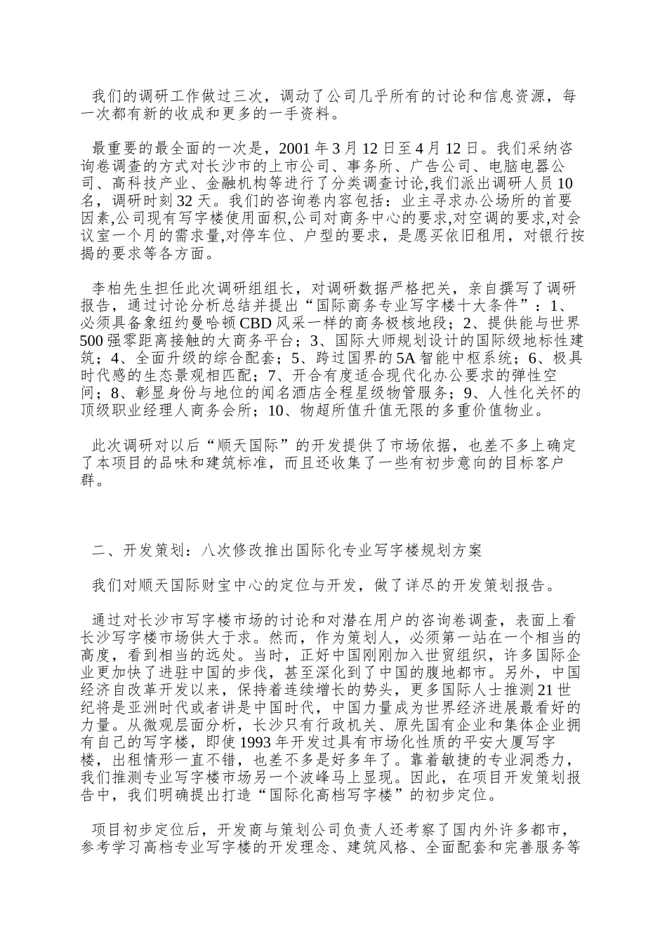 顺天国际财富中心策划实录_第2页