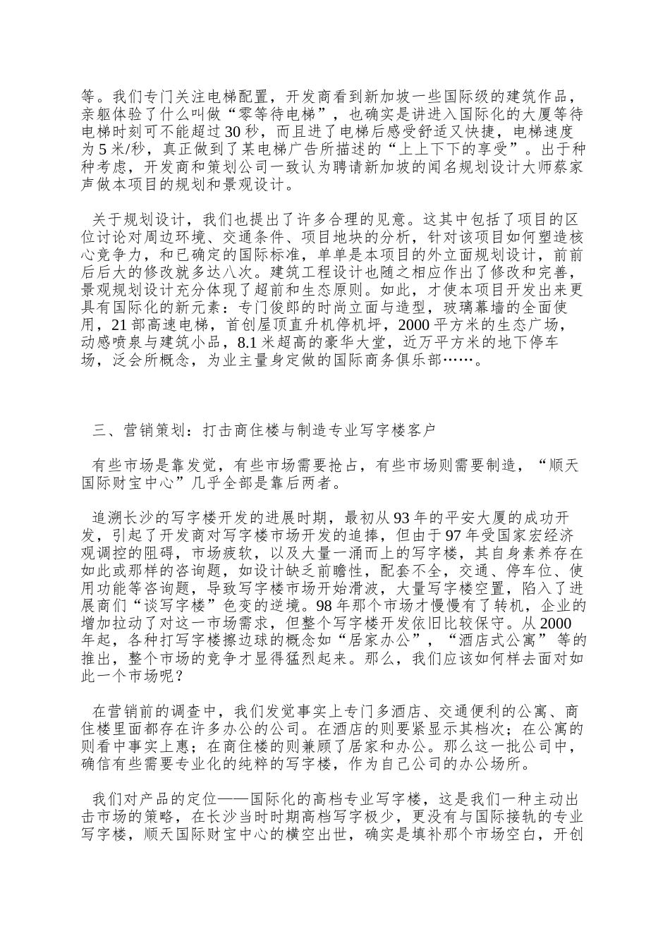 顺天国际财富中心策划实录_第3页