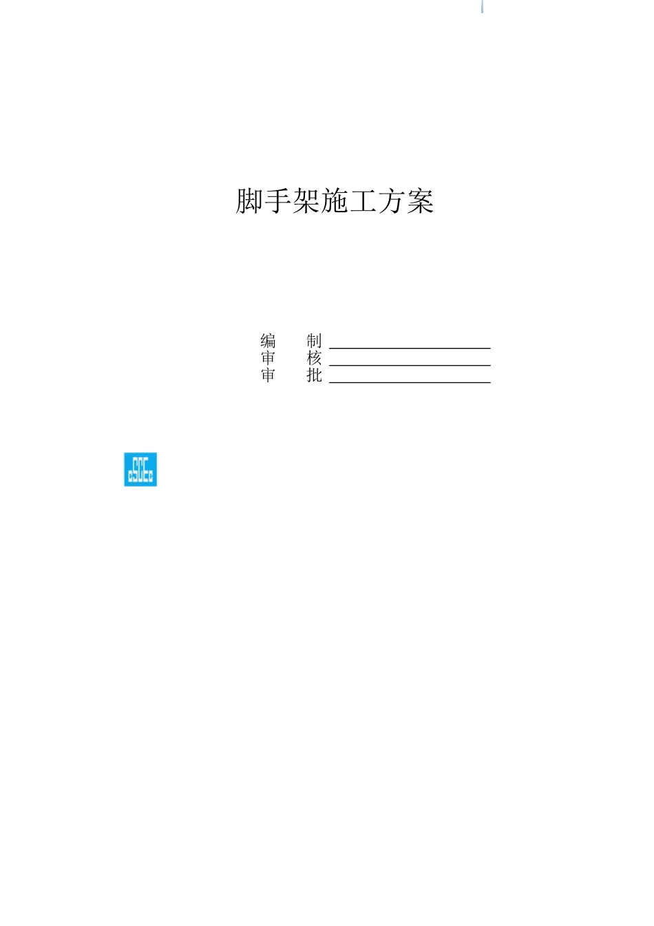 项目高层外架施工方案_第1页