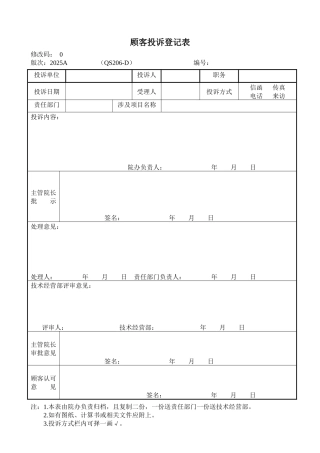 顾客投诉登记表