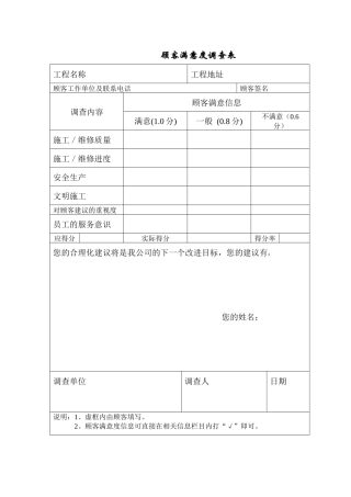 顾客满意度调查表(00001)