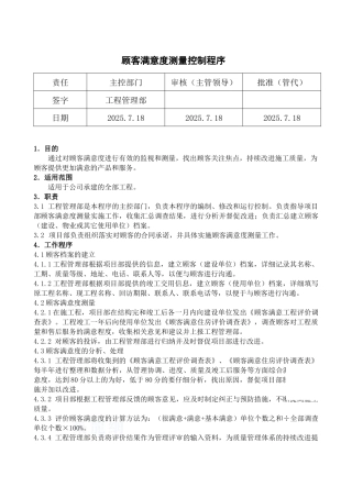 顾客满意度测量控制程序