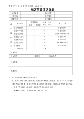顾客满意度调查表