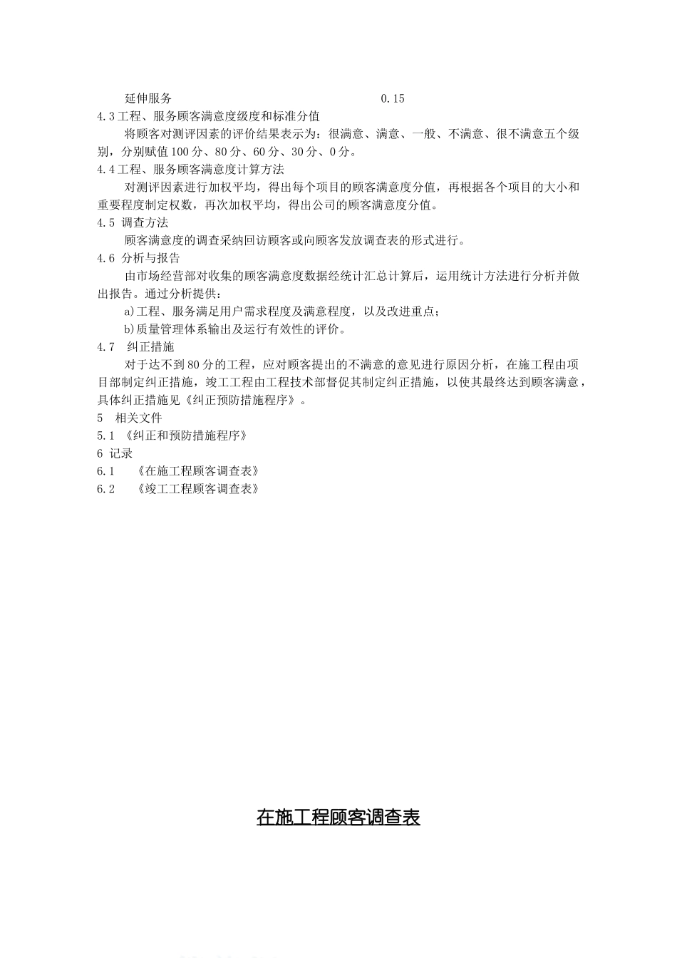 顾客满意评价程序_第2页