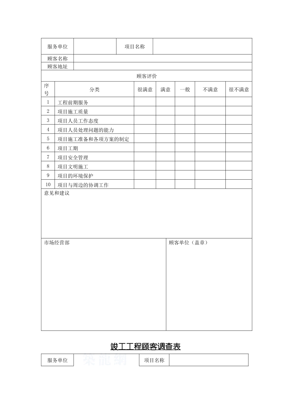 顾客满意评价程序_第3页