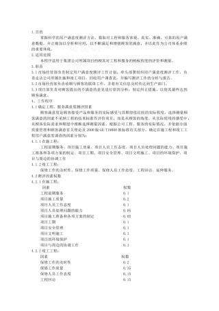 顾客满意评价程序