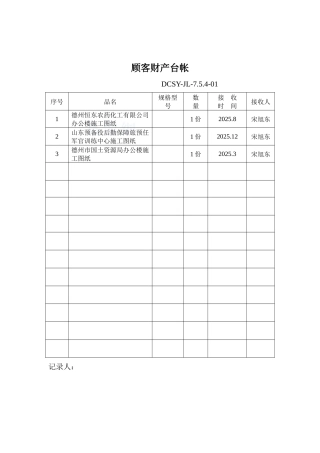 顾客财产台帐表2