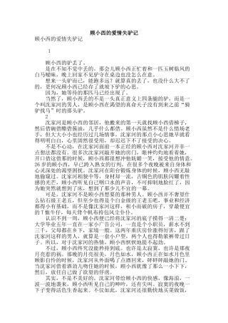 顾小西的爱情失驴记