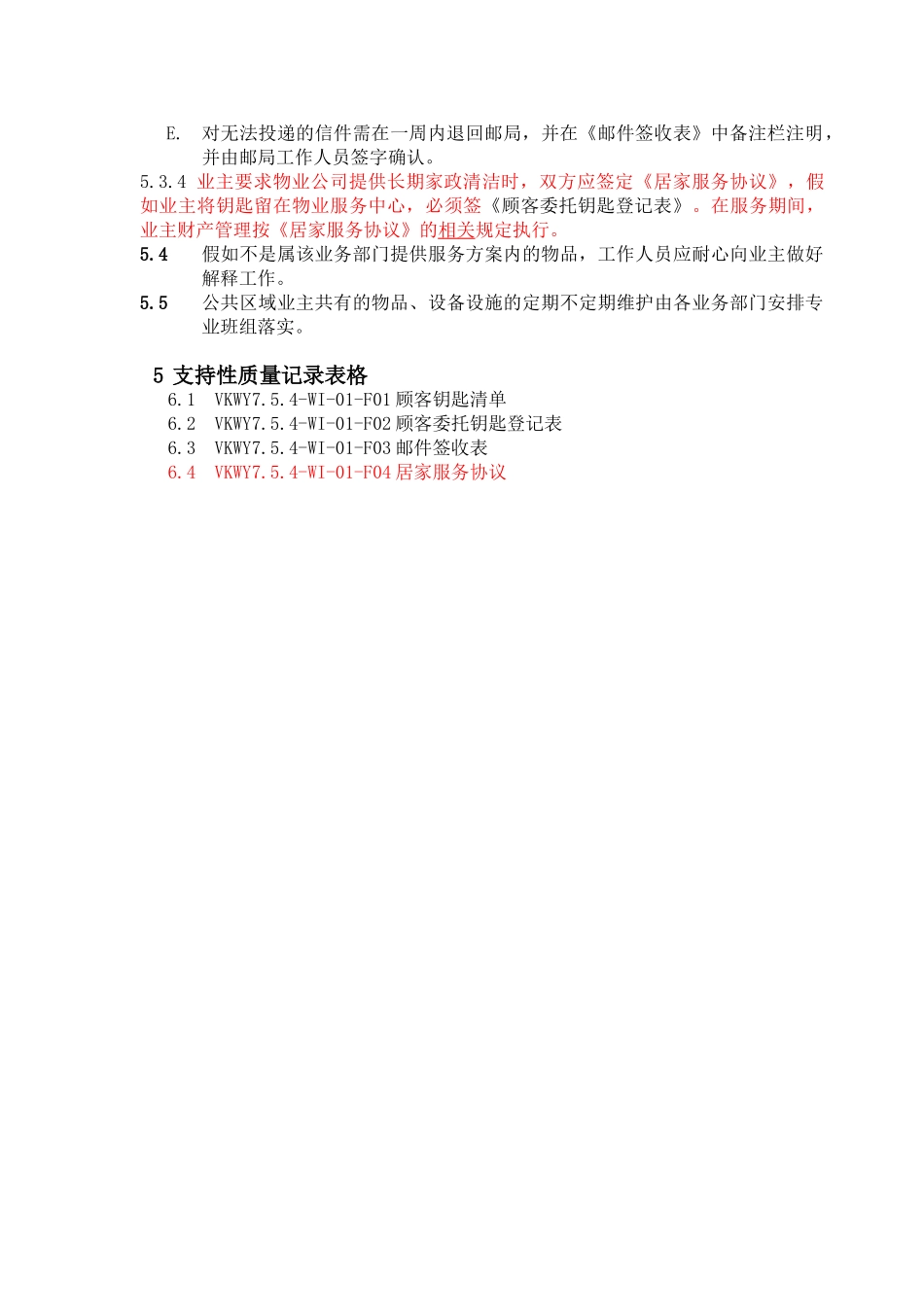 顾客财产管理标准作业指引·_第2页