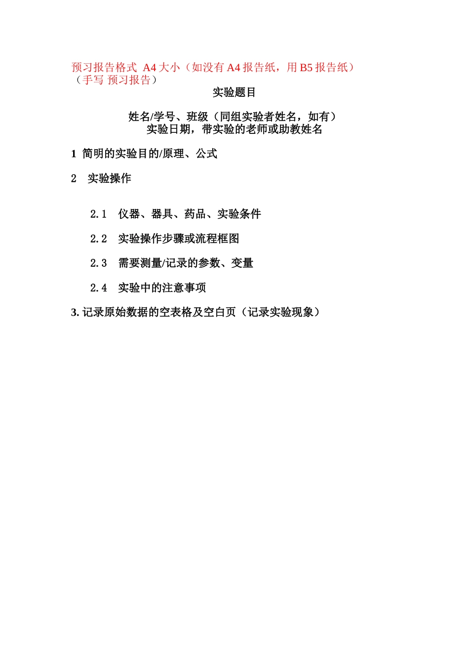 预习报告内容格式_第1页