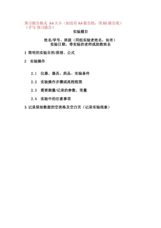 预习报告内容格式