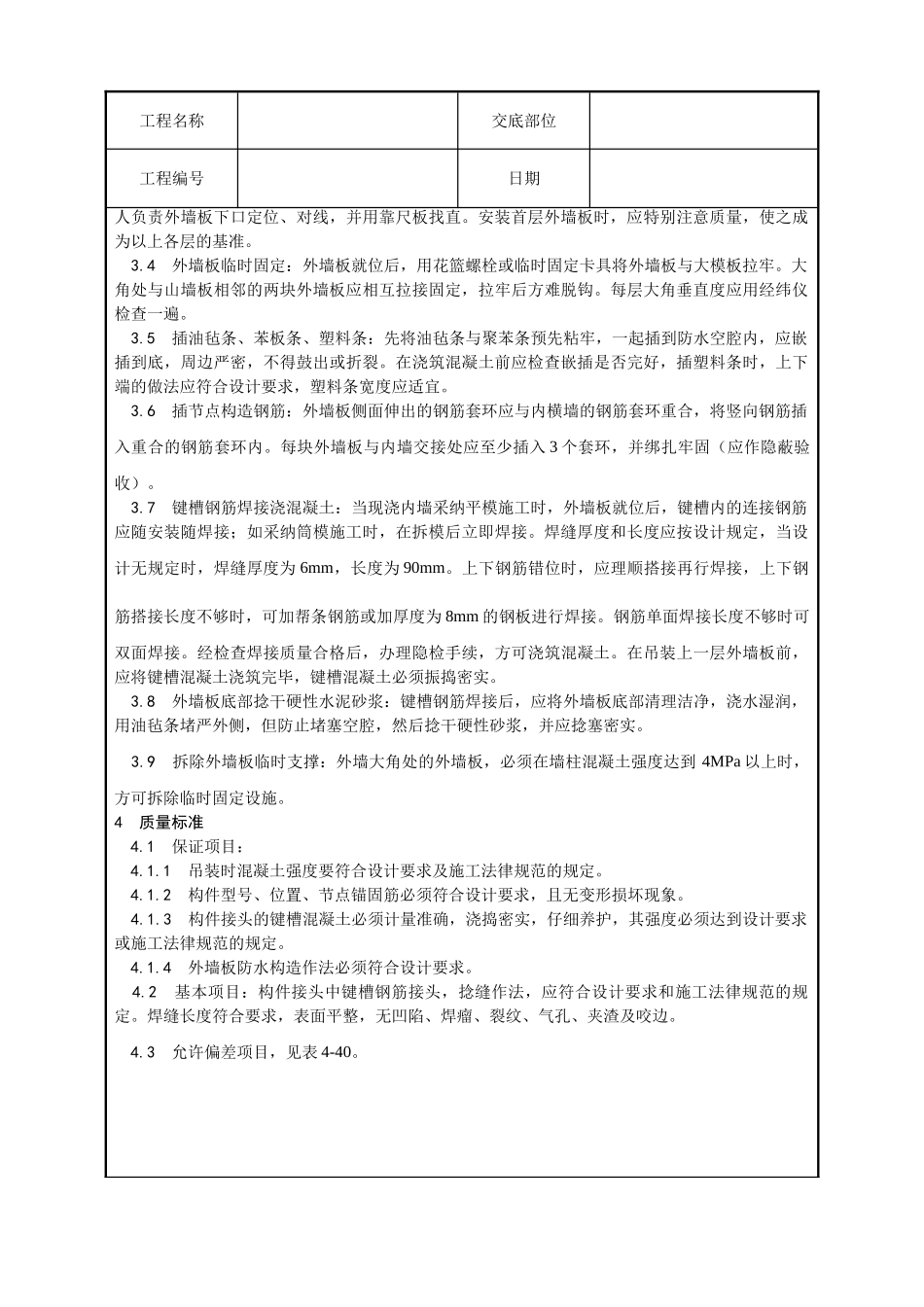 预制外墙板安装工艺_第2页