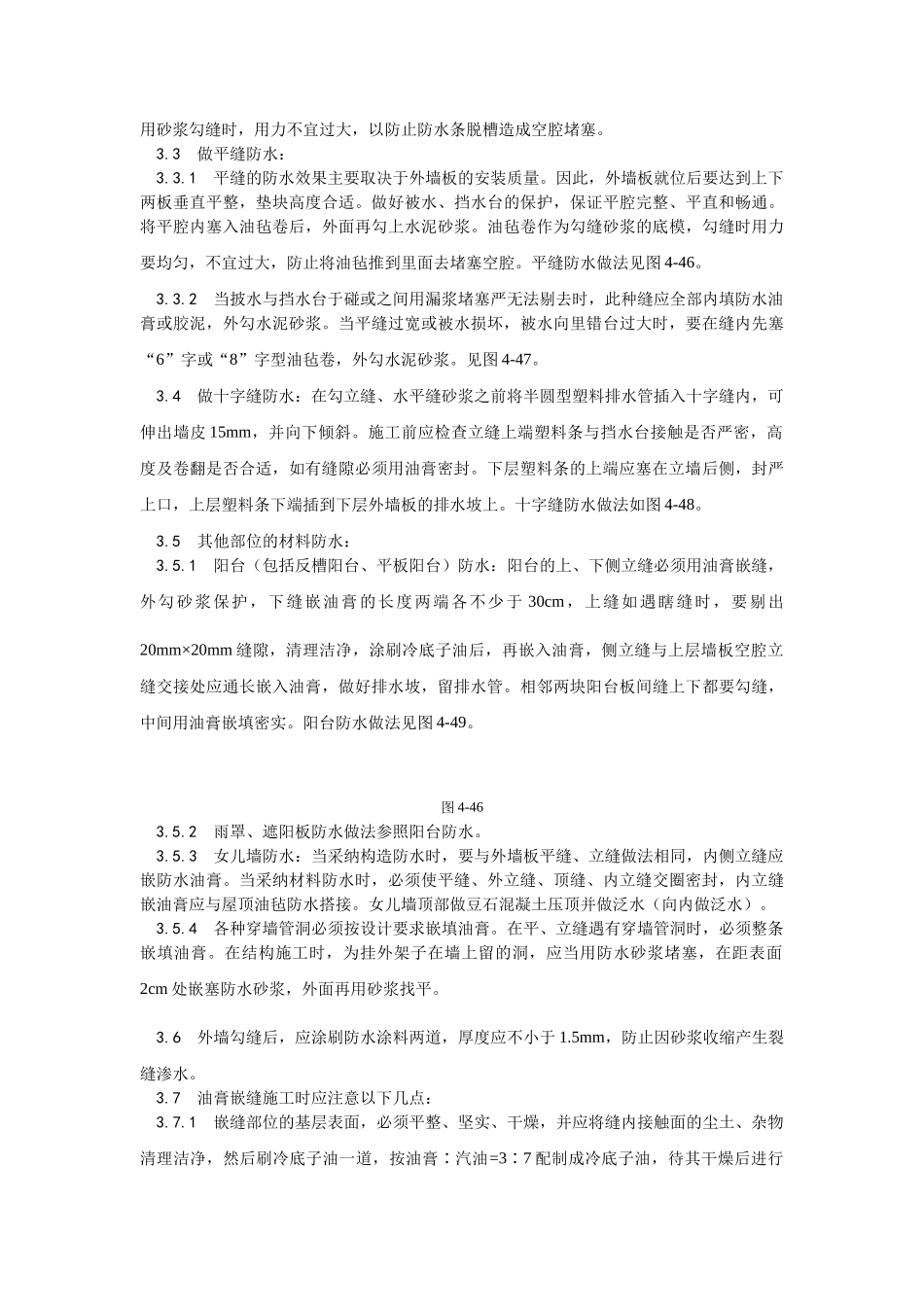 预制外墙板构造防水施工_第3页