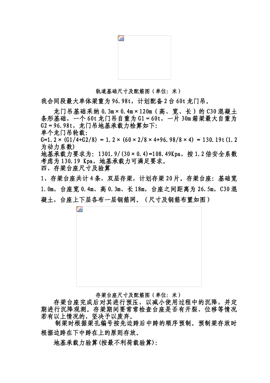 预制场施工专项方案_第3页