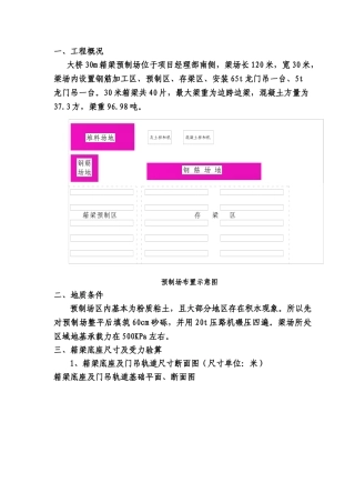 预制场施工专项方案