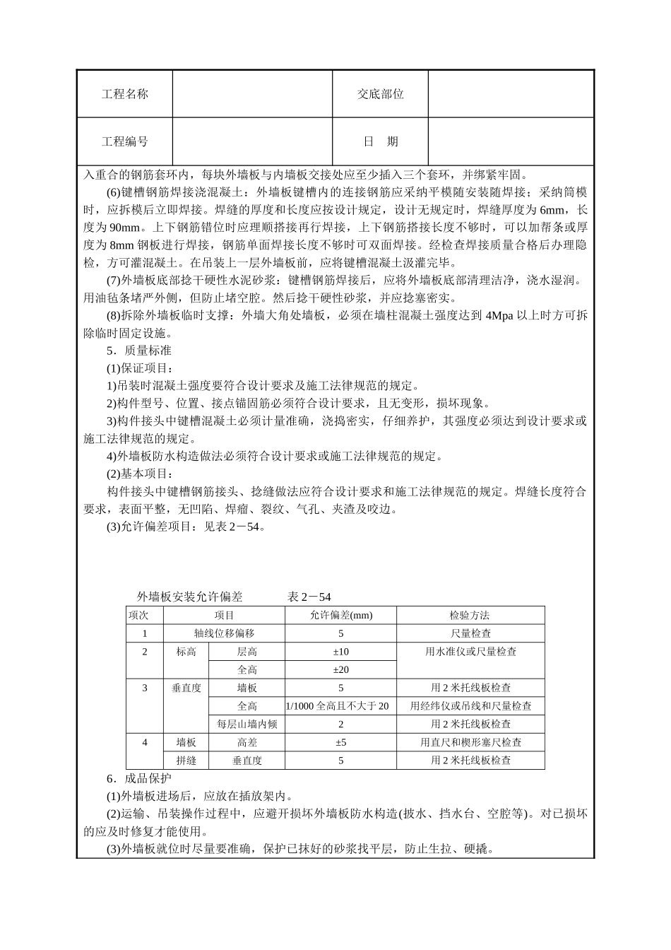 预制外墙板安装_第2页