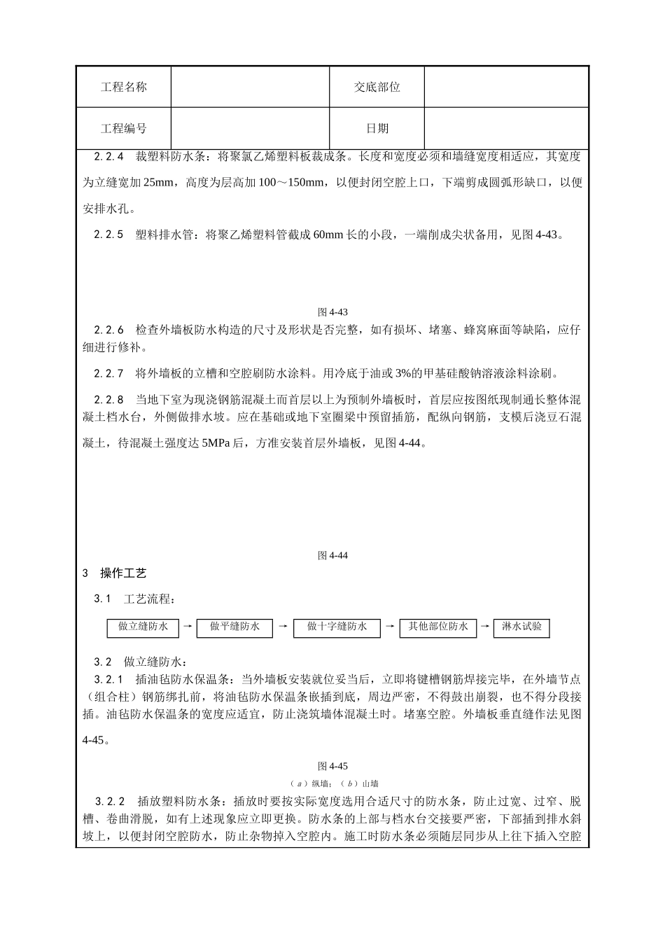 预制外墙板构造防水施工工艺_第2页