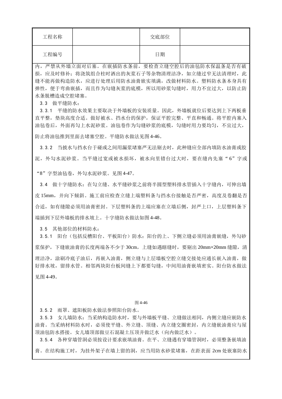 预制外墙板构造防水施工工艺_第3页