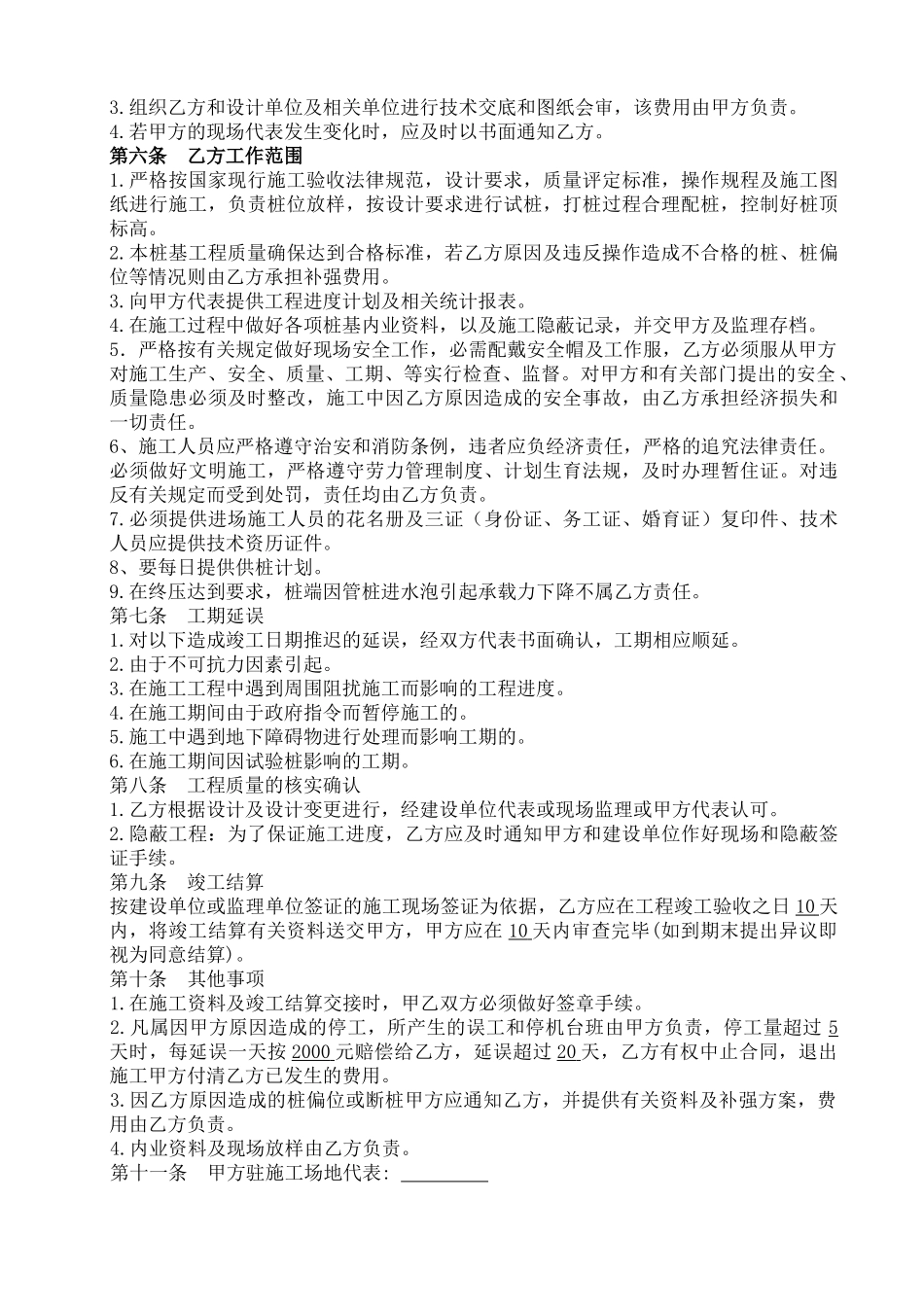 预制桩基础工程施工合同_第2页