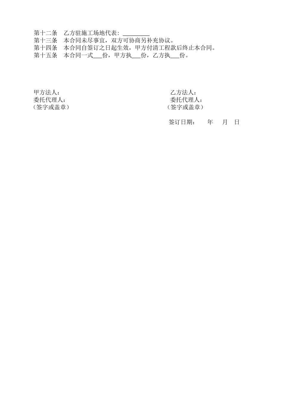 预制桩基础工程施工合同_第3页