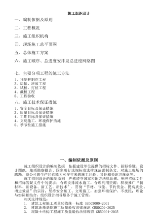 预制桩施工组织设计方案