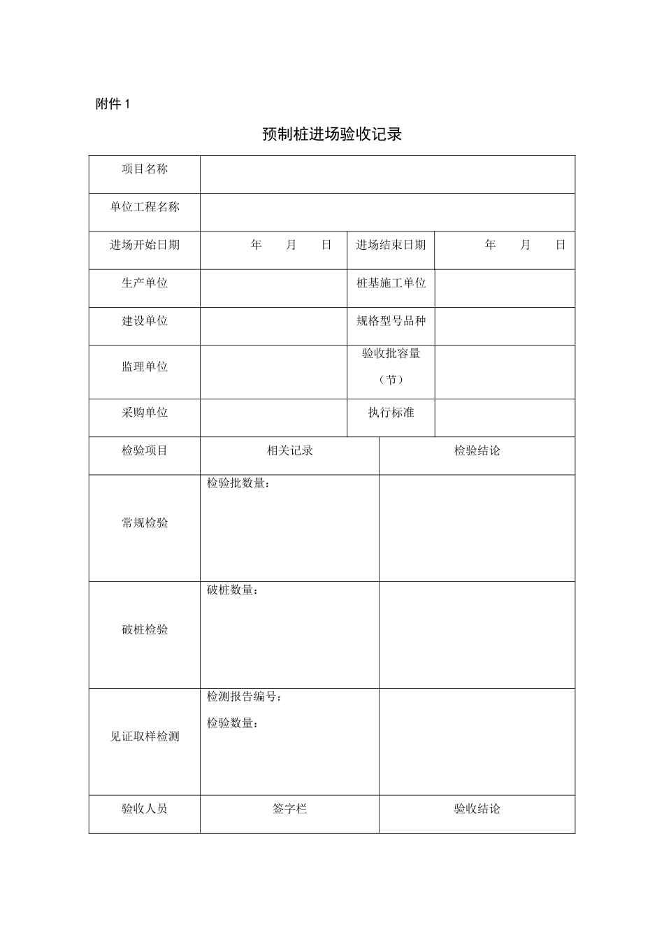 预制桩进场验收记录_第1页