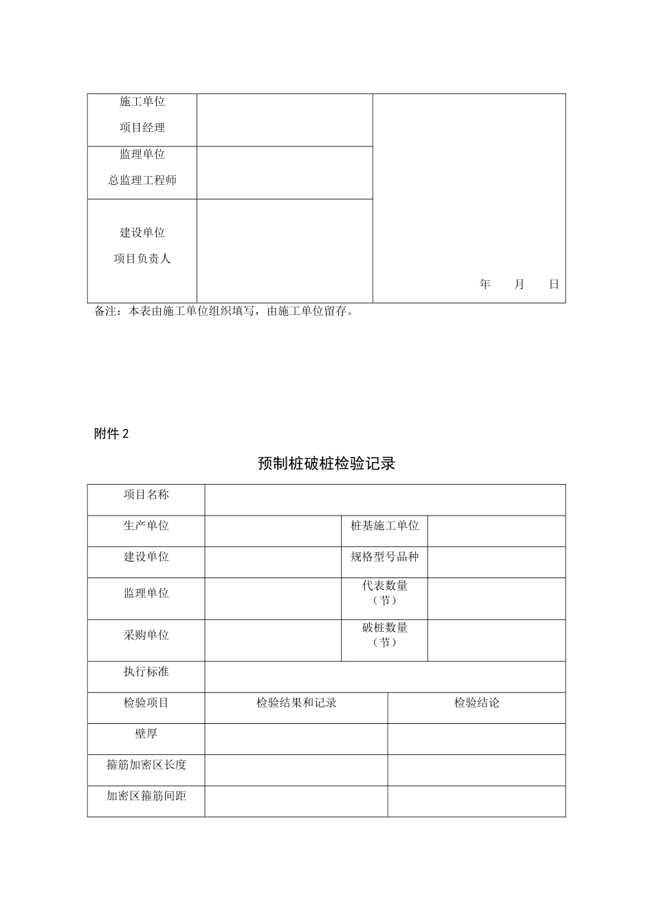 预制桩进场验收记录_第2页