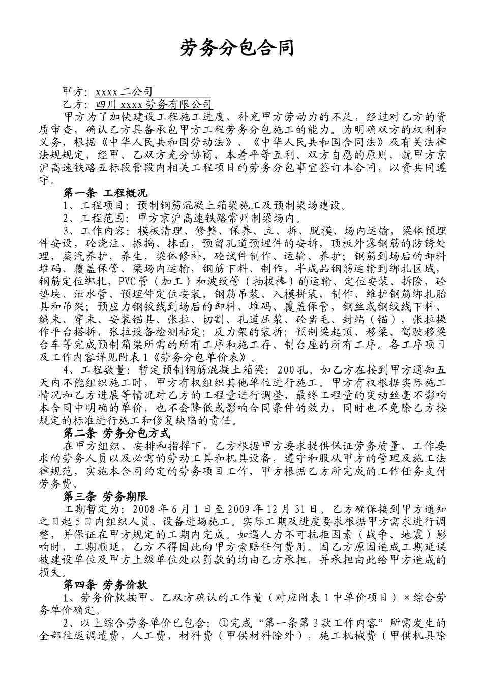 预制梁场劳务分包合同_第1页