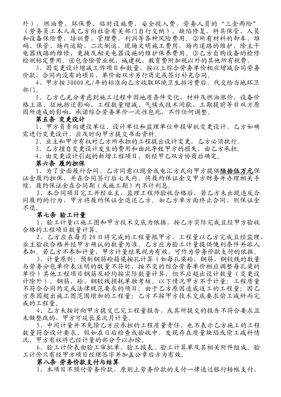 预制梁场劳务分包合同_第2页