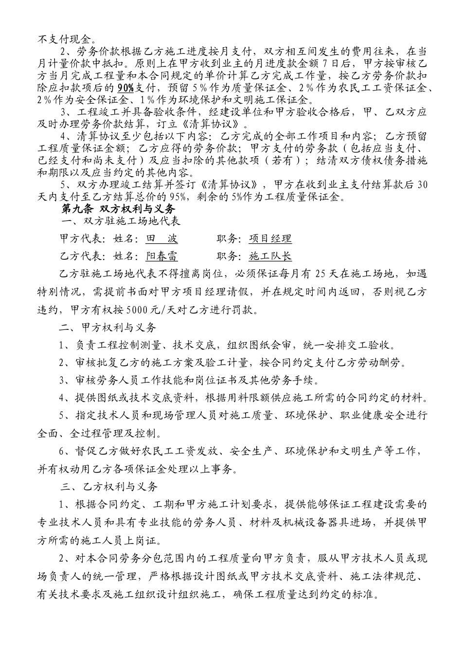 预制梁场劳务分包合同_第3页