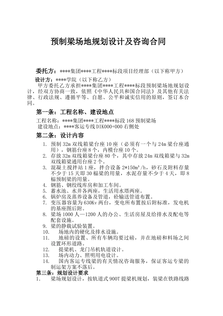 预制梁场地规划设计及咨询合同_第1页