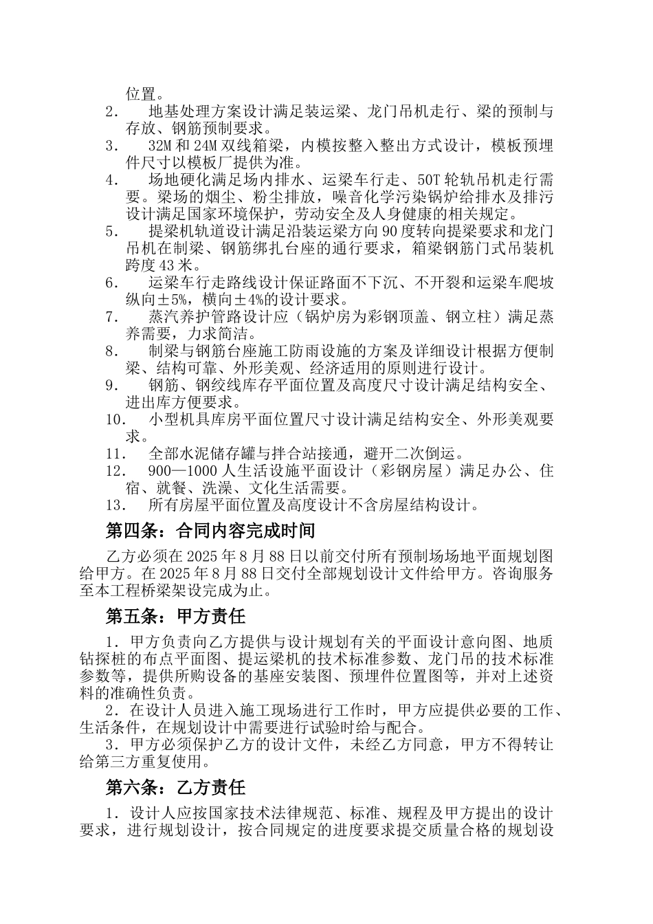 预制梁场地规划设计及咨询合同_第2页