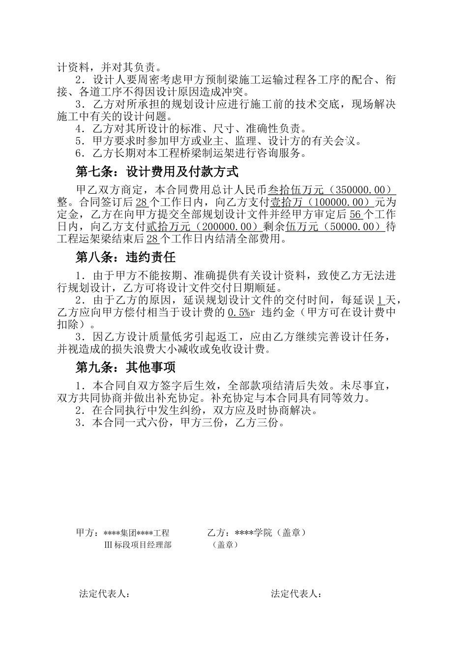 预制梁场地规划设计及咨询合同_第3页