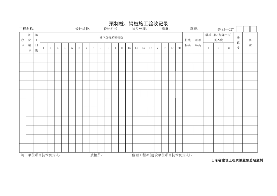 预制桩钢桩施工验收记录_第1页