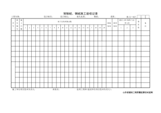 预制桩钢桩施工验收记录