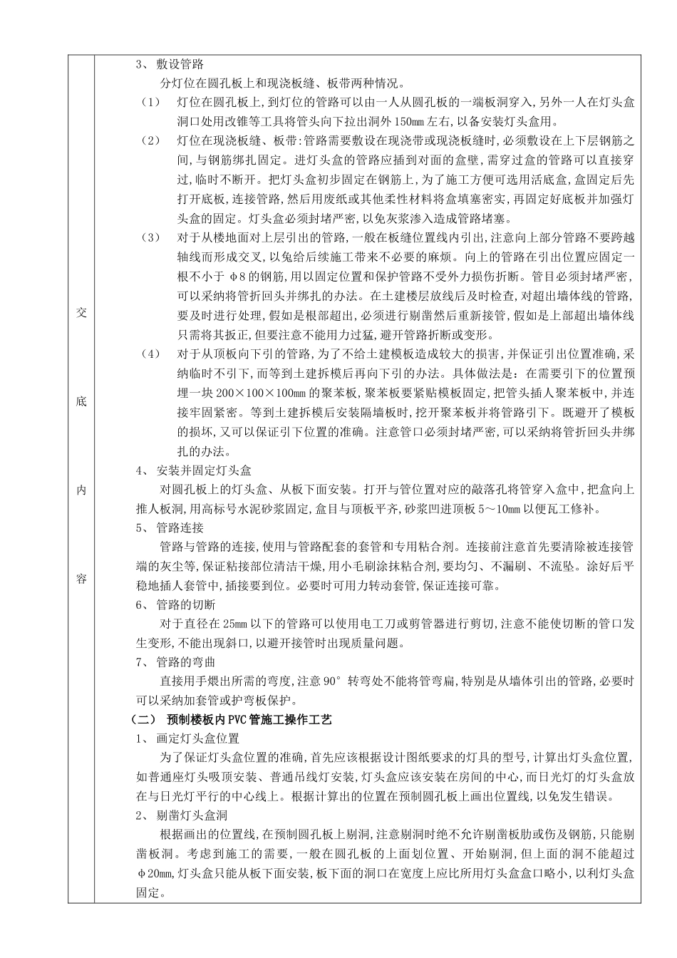 预制楼板内管路敷设工程技术交底_第3页