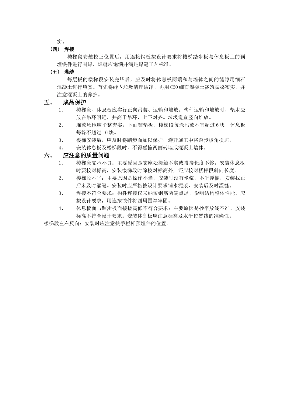 预制楼梯安装工程技术交底模板_第2页