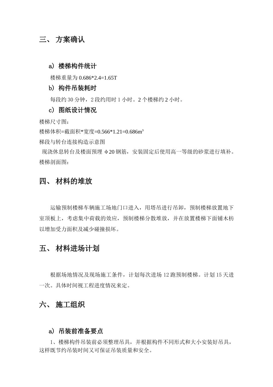 预制楼梯吊装方案_第3页