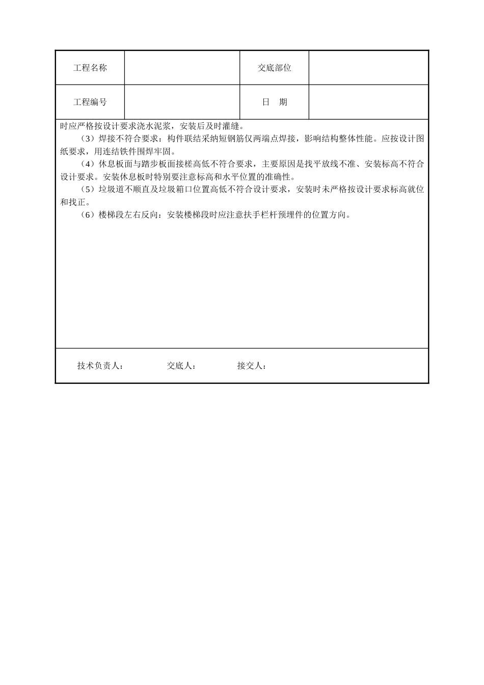预制楼梯及垃圾道安装_第3页