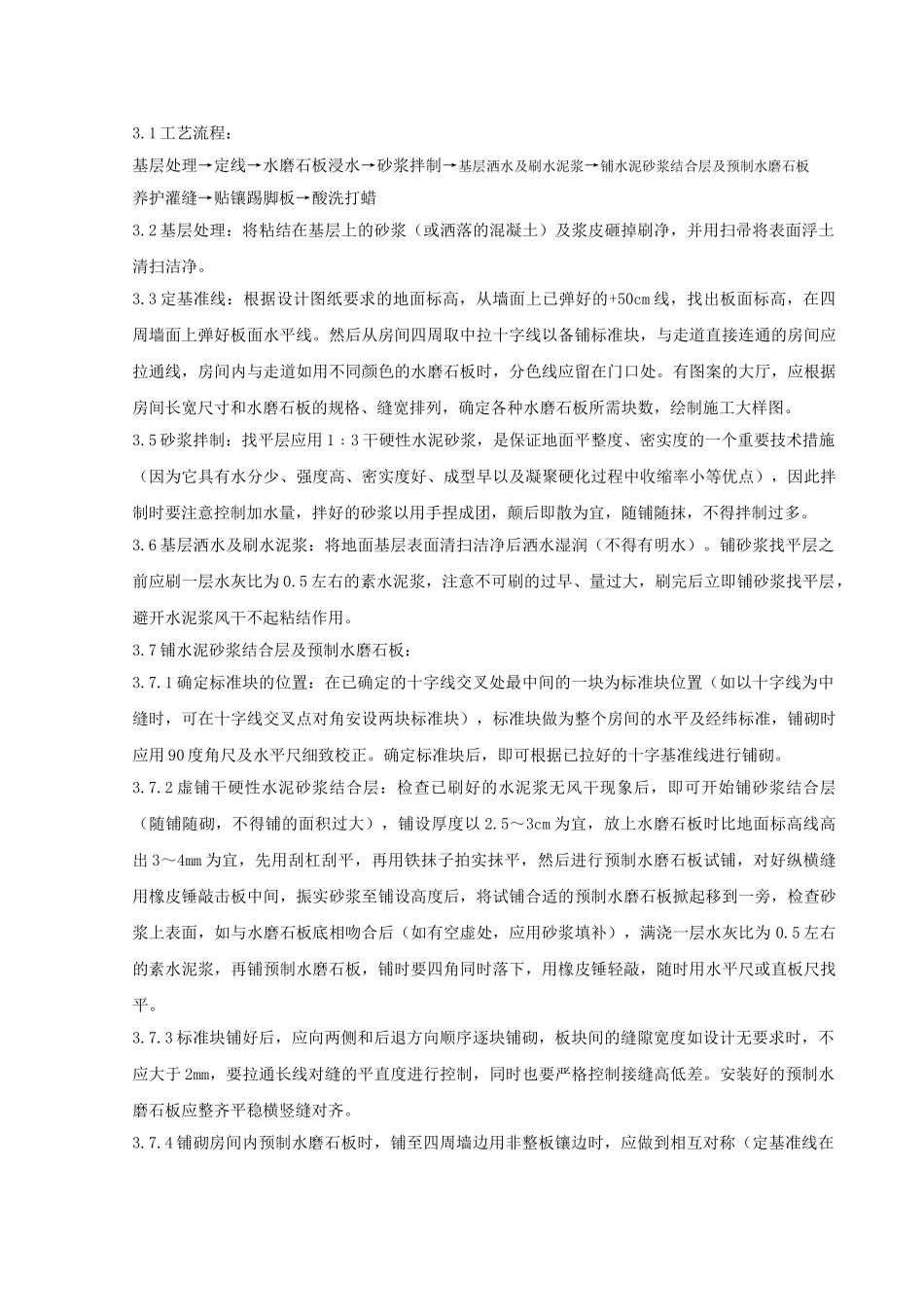 预制水磨石地面分项工程质量管理-secret_第2页