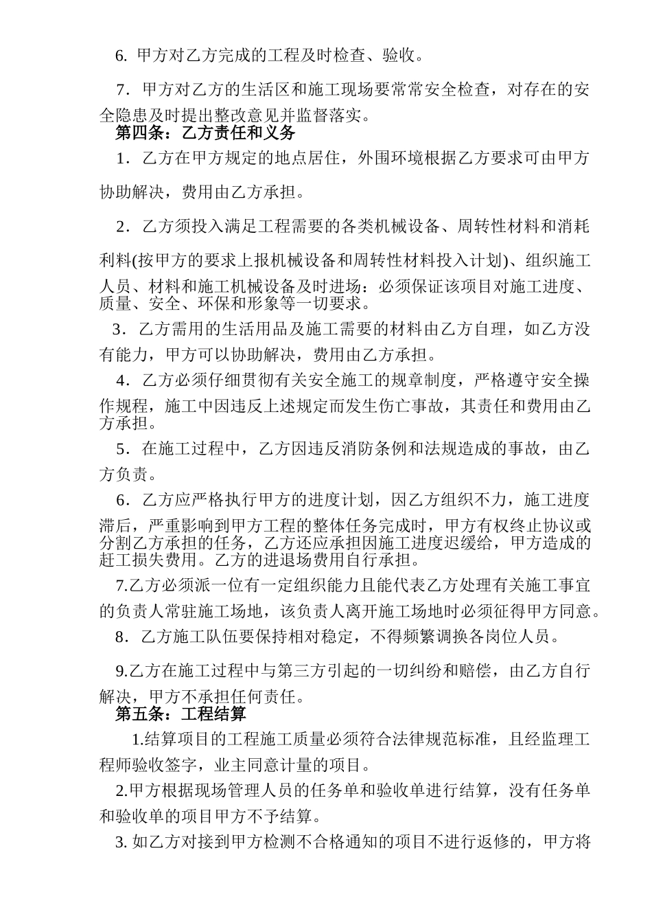 预制混凝土边沟板项目施工协议_第2页