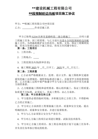 预制混凝土边沟板项目施工协议
