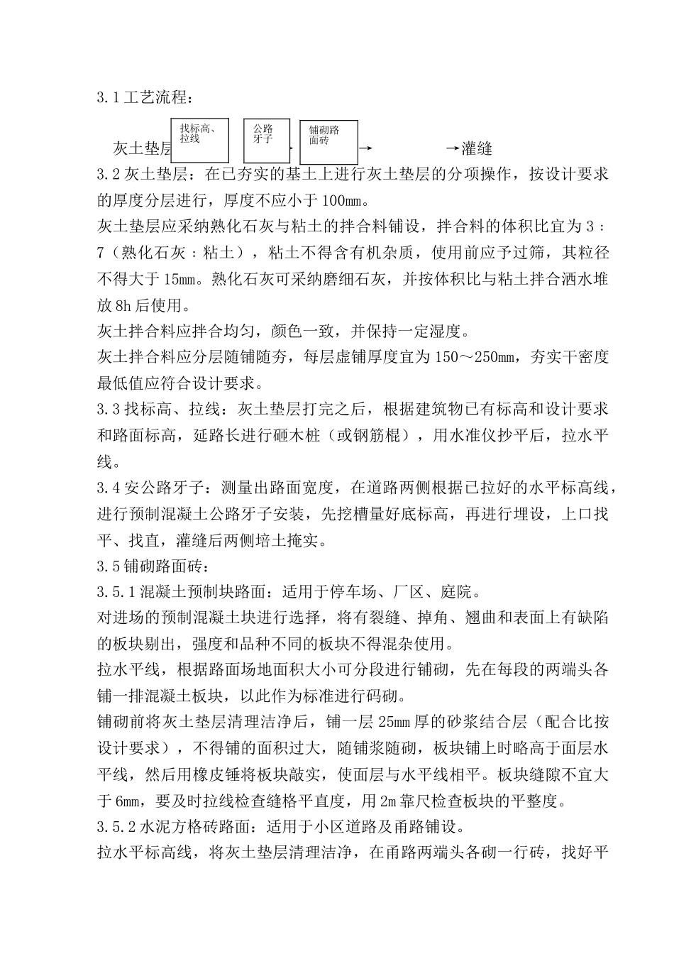 预制混凝土板块地面铺设工程质量管理_第2页