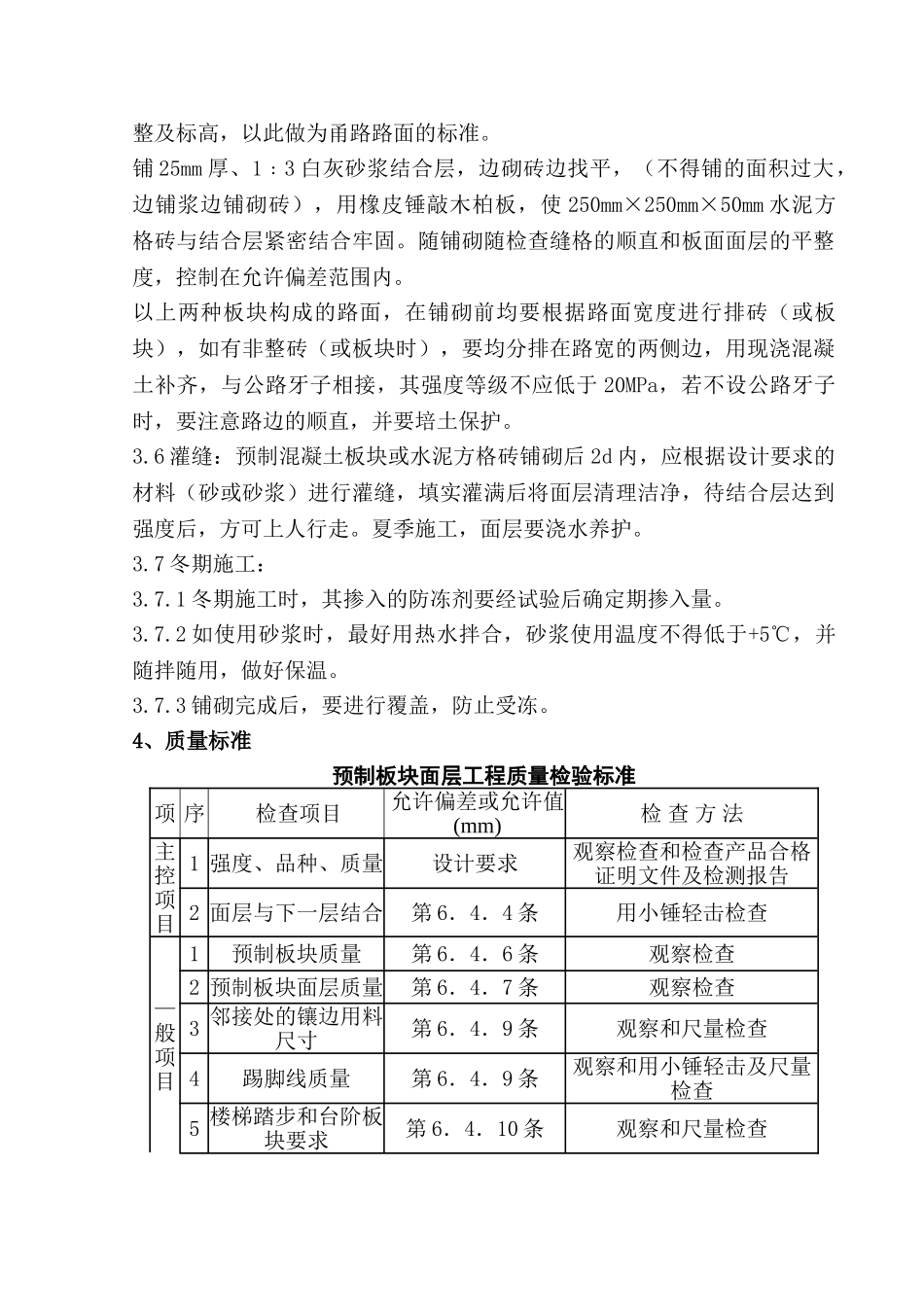预制混凝土板块地面铺设工程质量管理_第3页
